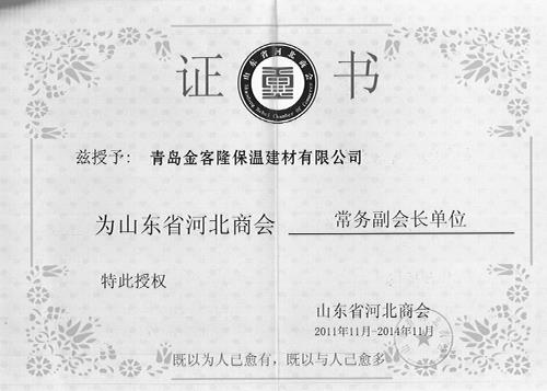 商會證書